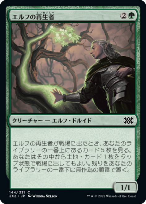 Elvish Rejuvenator (Japanese) | Double Masters 2022