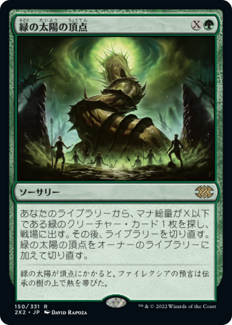 Green Sun's Zenith (Japanese)