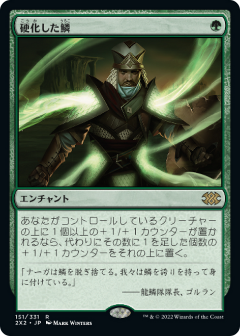 Hardened Scales (Japanese) | Double Masters 2022