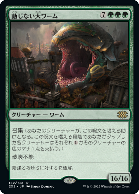 Impervious Greatwurm (Japanese)