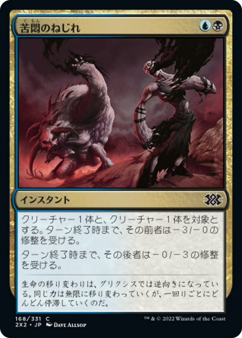 Agony Warp (Japanese) | Double Masters 2022