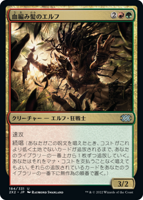 Bloodbraid Elf (Japanese) | Double Masters 2022