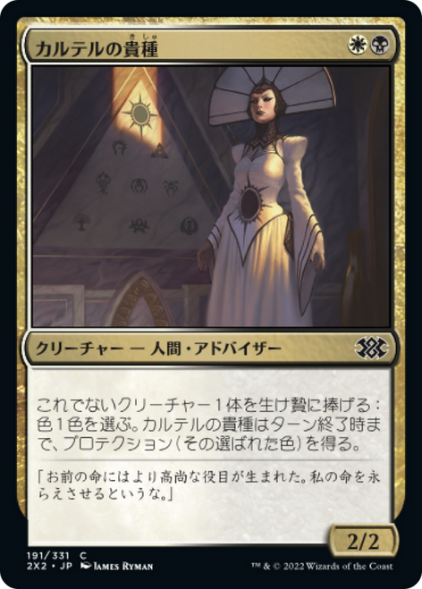 Cartel Aristocrat (Japanese) | Double Masters 2022