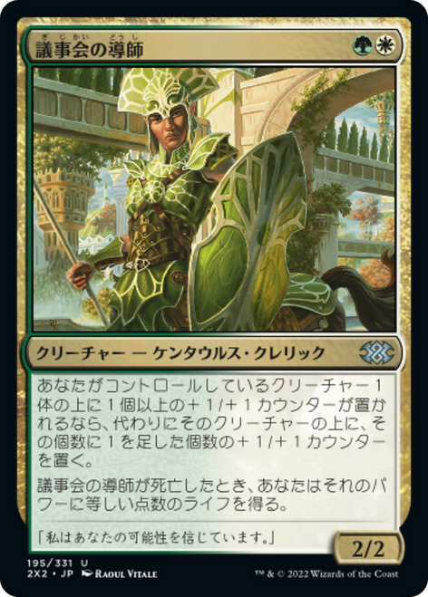 Conclave Mentor (Japanese) | Double Masters 2022