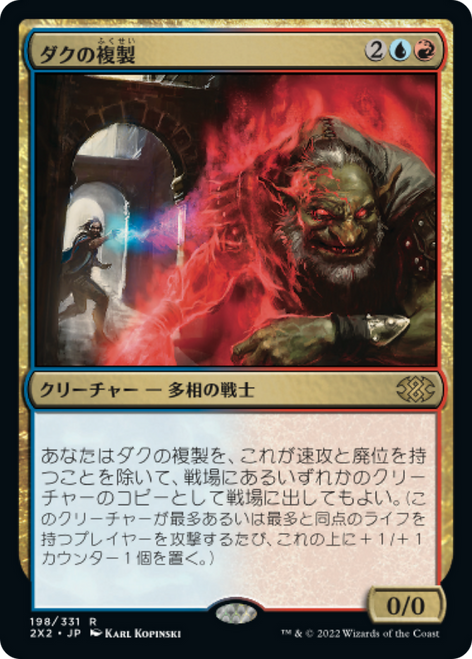 Dack's Duplicate (Japanese) | Double Masters 2022