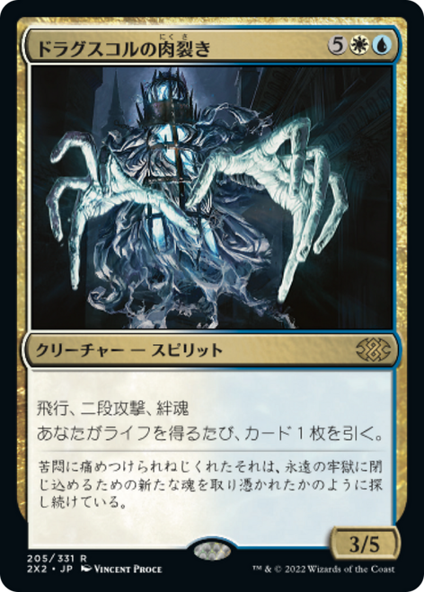 Drogskol Reaver (Japanese) | Double Masters 2022