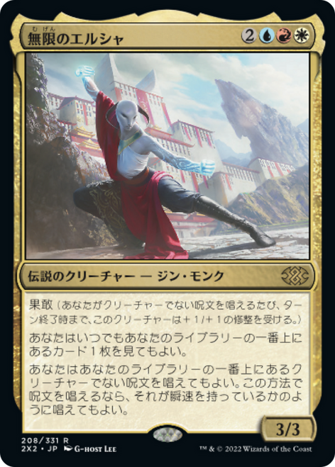 Elsha of the Infinite (Japanese) | Double Masters 2022