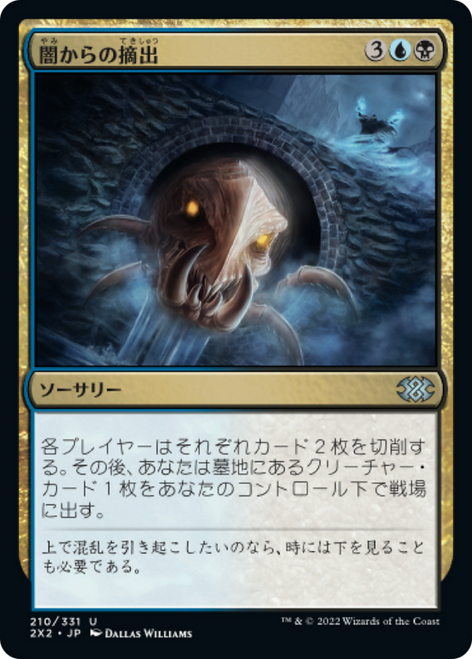 Extract from Darkness (Japanese) | Double Masters 2022
