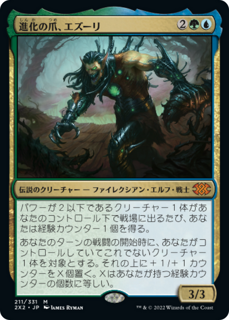 Ezuri, Claw of Progress (Japanese) | Double Masters 2022