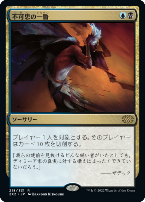 Glimpse the Unthinkable (Japanese)