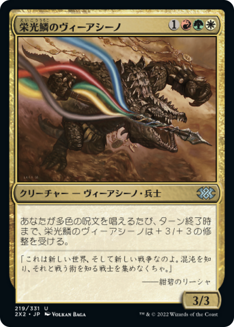 Gloryscale Viashino (Japanese)