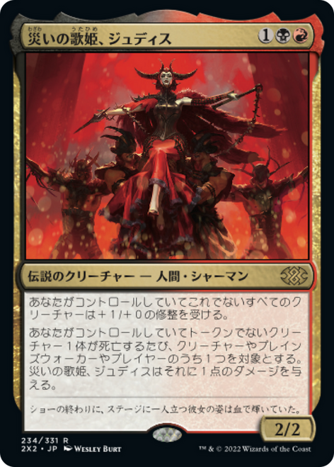 Judith, the Scourge Diva (Japanese)