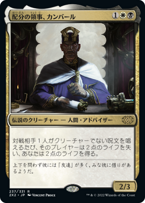 Kambal, Consul of Allocation (Japanese)
