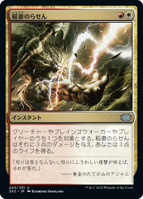 Lightning Helix (Japanese)
