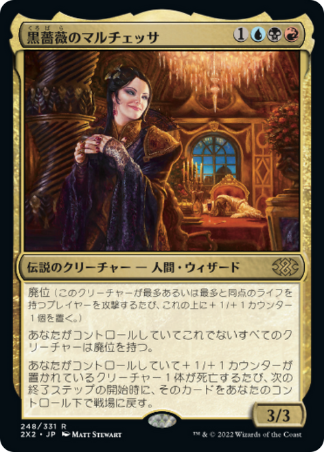 Marchesa, the Black Rose (Japanese) | Double Masters 2022