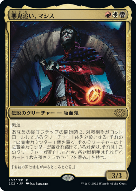 Mathas, Fiend Seeker (Japanese) | Double Masters 2022