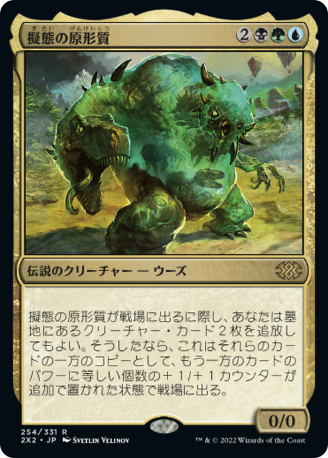 The Mimeoplasm (Japanese) | Double Masters 2022