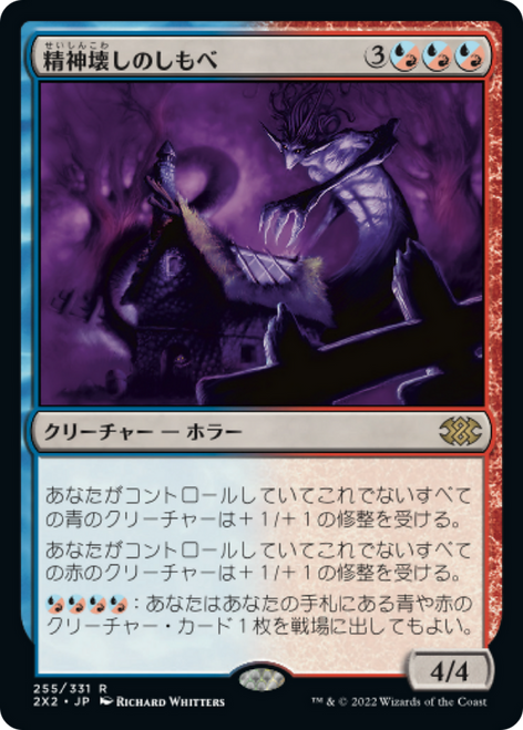 Mindwrack Liege (Japanese) | Double Masters 2022