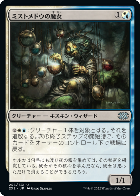 Mistmeadow Witch (Japanese) | Double Masters 2022
