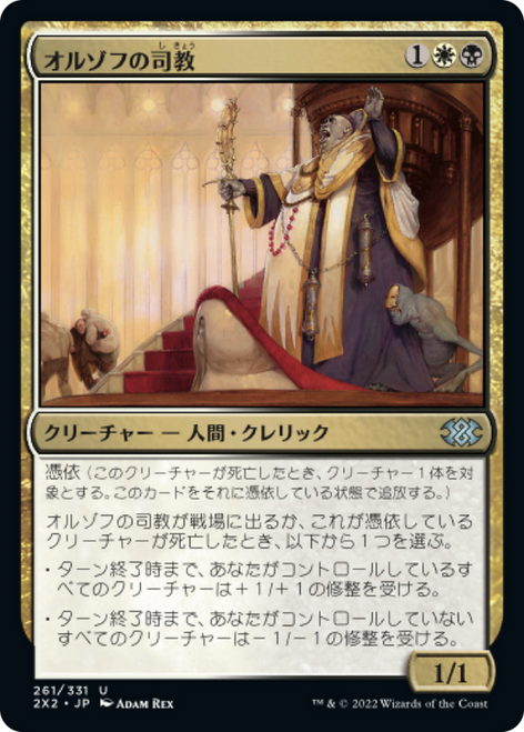 Orzhov Pontiff (Japanese) | Double Masters 2022