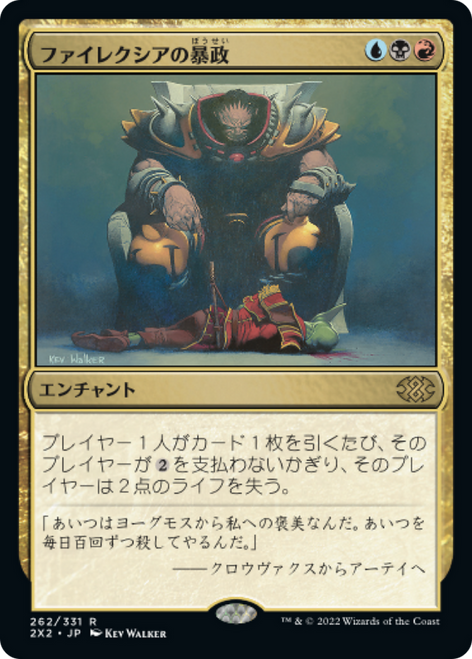 Phyrexian Tyranny (Japanese) | Double Masters 2022
