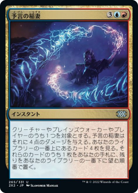 Prophetic Bolt (Japanese) | Double Masters 2022