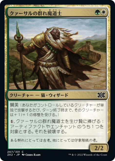 Qasali Pridemage (Japanese) | Double Masters 2022