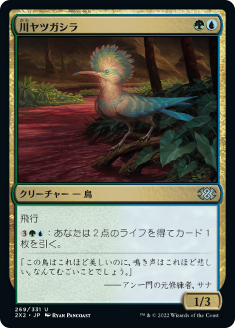 River Hoopoe (Japanese) | Double Masters 2022