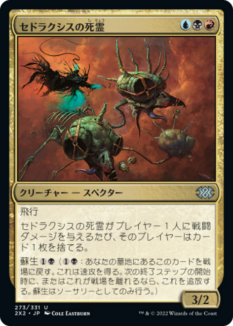 Sedraxis Specter (Japanese)