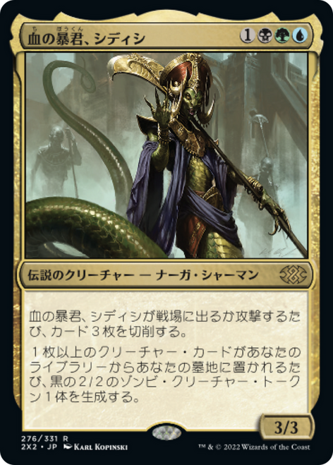 Sidisi, Brood Tyrant (Japanese)