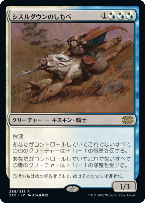 Thistledown Liege (Japanese) | Double Masters 2022