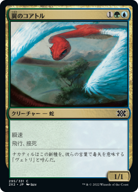 Winged Coatl (Japanese)