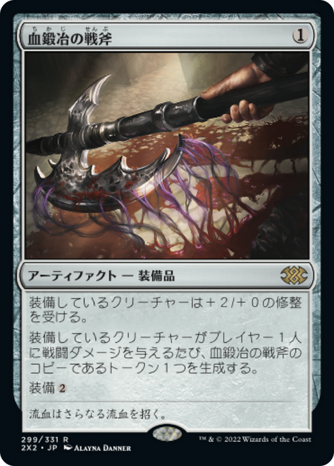 Bloodforged Battle-Axe (Japanese) | Double Masters 2022