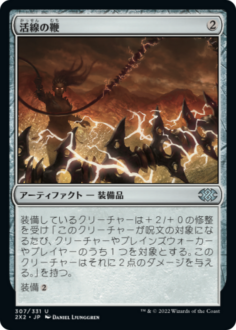 Livewire Lash (Japanese)