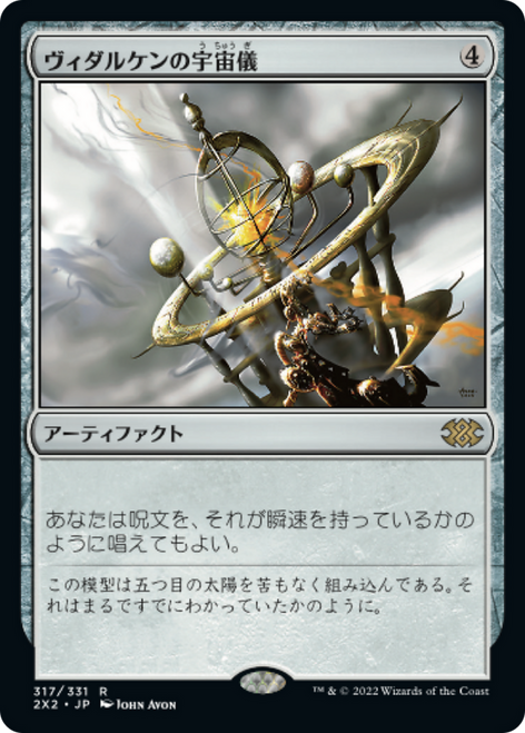 Vedalken Orrery (Japanese) | Double Masters 2022