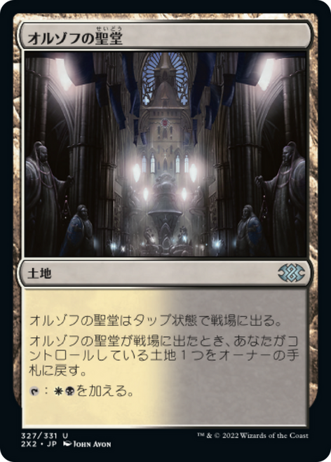 Orzhov Basilica (Japanese) | Double Masters 2022