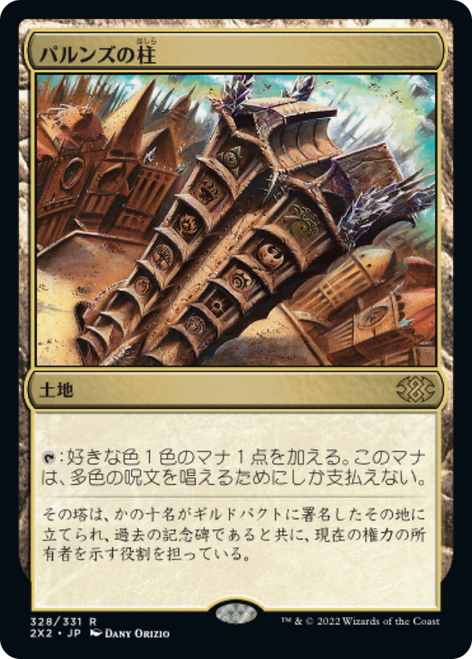 Pillar of the Paruns (Japanese) | Double Masters 2022