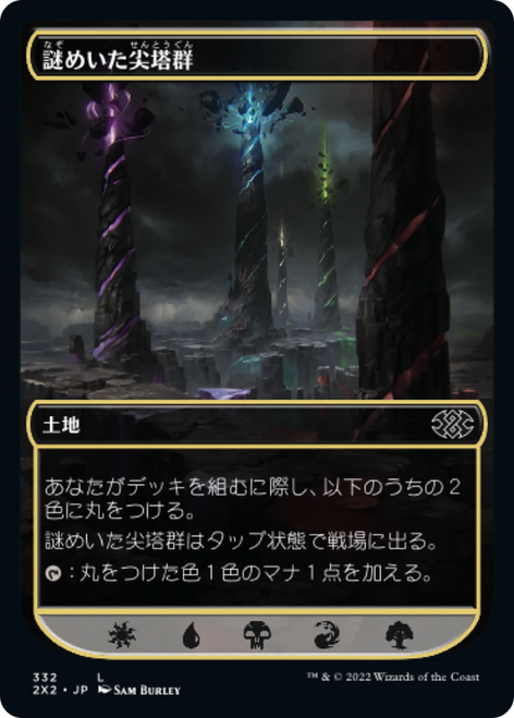 Cryptic Spires (Japanese) | Double Masters 2022