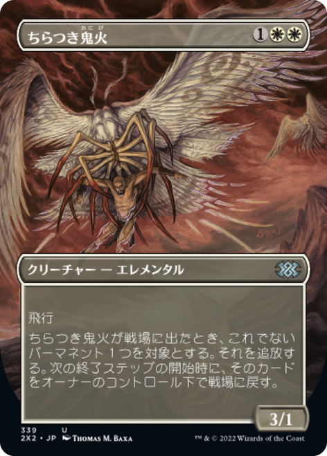 Flickerwisp (Borderless Art) (Japanese) | Double Masters 2022