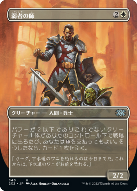 Mentor of the Meek (Borderless Art) (Japanese) | Double Masters 2022