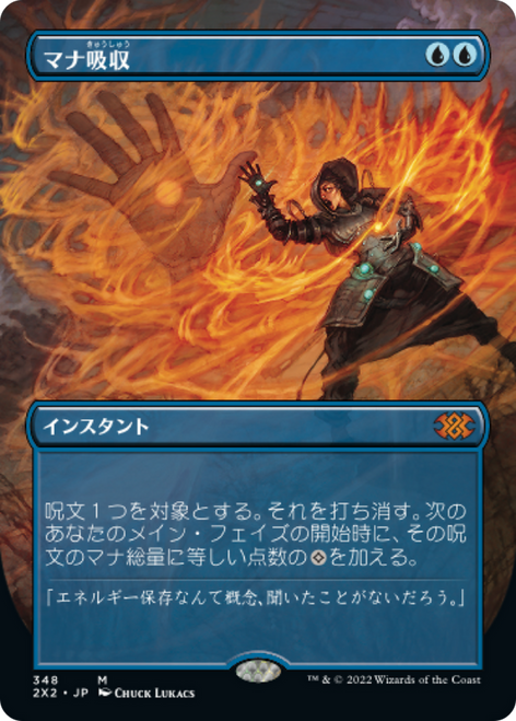 Mana Drain (Borderless Art) (Japanese) | Double Masters 2022