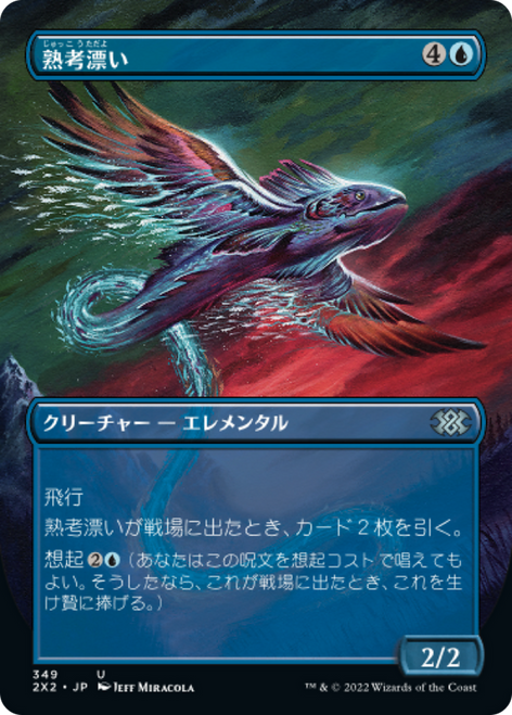 Mulldrifter (Borderless Art) (Japanese) | Double Masters 2022