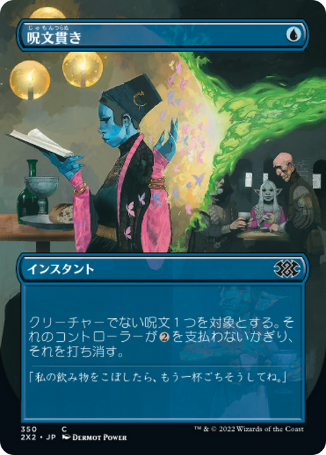 Spell Pierce (Borderless Art) (Japanese) | Double Masters 2022