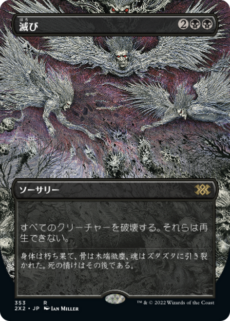 Damnation (Borderless Art) (Japanese) | Double Masters 2022