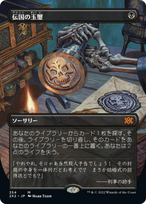 Imperial Seal (Borderless Art) (Japanese)