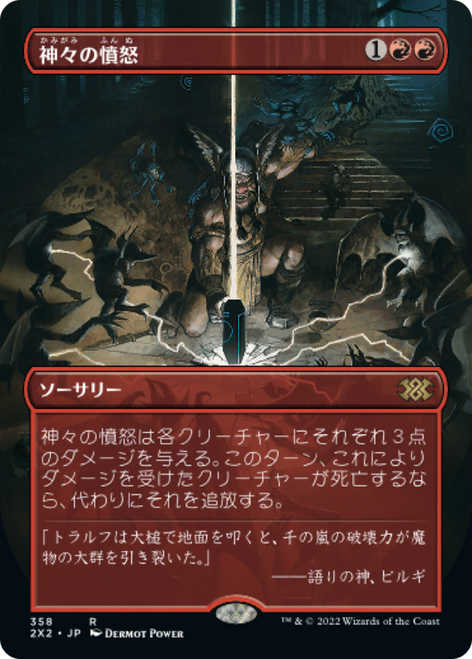 Anger of the Gods (Borderless Art) (Japanese) | Double Masters 2022