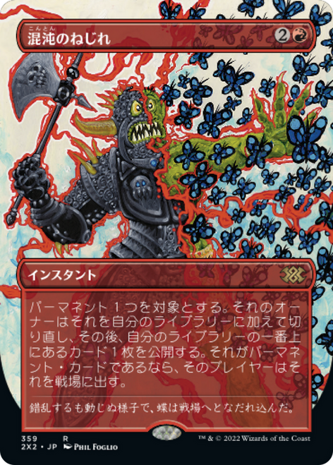 Chaos Warp (Borderless Art) (Japanese) | Double Masters 2022