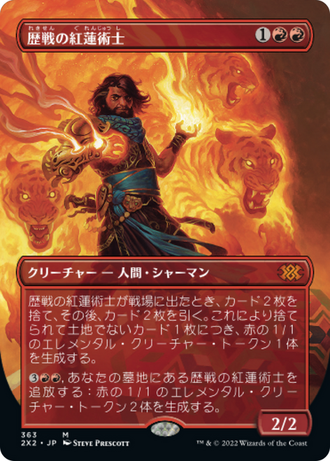 Seasoned Pyromancer (Borderless Art) (Japanese)