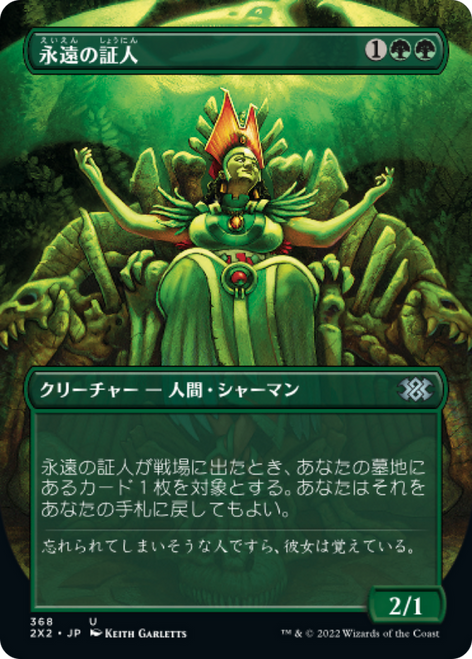 Eternal Witness (Borderless Art) (Japanese) | Double Masters 2022