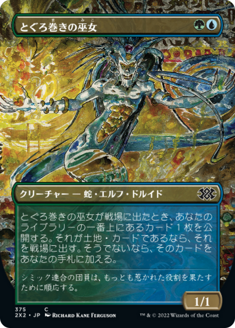 Coiling Oracle (Borderless Art) (Japanese) | Double Masters 2022